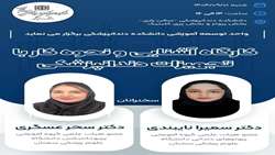  کارگاه آشنایی و نحوه کار با تجهیزات دندانپزشکی 